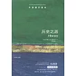 歷史之源