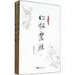 幻劍靈旗(上下)