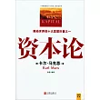 資本論