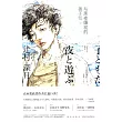 與黑夜嬉戲的孩子們(上下)