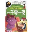 一千零一夜(全優新版)