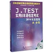 J.TEST實用日本語檢定考試：2014年真題集(A-D集)