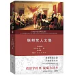聯邦黨人文集(權威全譯本)