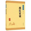 中華經典藏書：顏氏家訓