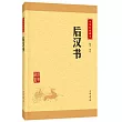 中華經典藏書：後漢書