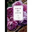 玫瑰月季栽培12月計划