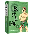 取穴圖解(第三版)