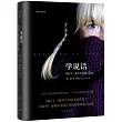 學說話