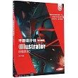 平面設計師職業教程(Illustrator技能實訓)