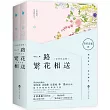 一路繁花相送(完美紀念版)