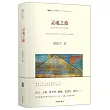 靈魂之旅