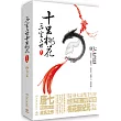 三生三世十里桃花(紀念版)