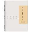 詩的八堂課