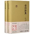 樂府詩集(全二冊)