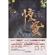驚蟄