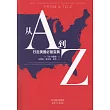 從A到Z：行走美國必備寶典