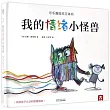 我的情緒小怪獸