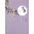 啞舍·零(典藏版)