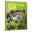 口袋公園