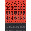 人生復本
