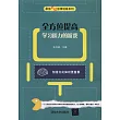 全方位提高學習能力的游戲