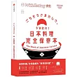 食帖22：多謝款待!日本料理完全保存本