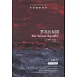 牛津通識讀本：羅馬共和國