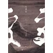 六爻貳：上下求索