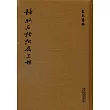 張牧石詩詞集三種