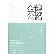 企鵝公路