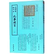北夢瑣言(全2冊)