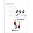 薩提亞治療實錄(第二版)