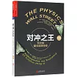 對沖之王：華爾街量化投資傳奇(經典版)