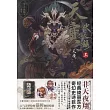 天寶伏妖錄(三)：天魔