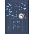 六史：宋