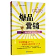 爆品營銷