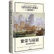 繁榮與衰退：一部美國經濟發展史