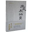 生死秦始皇