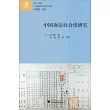 中國訴訟社會史研究