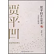 賈平凹作品精選