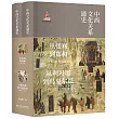 中西文化關係通史(上下冊)