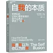自我的本質