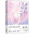 老婆粉了解一下