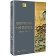 中國哲學簡史