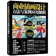商業插畫設計方案與案例應用解析