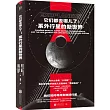 它們都去哪兒了：系外行星的新世界