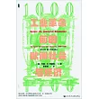 工業革命前的歐洲社會與經濟(1000─1700)
