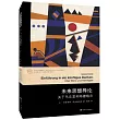 未來思想導論：關於馬克思和海德格爾
