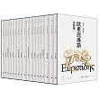 歐里庇得斯悲劇集(全十八冊)