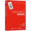 電商設計解析與案例教程